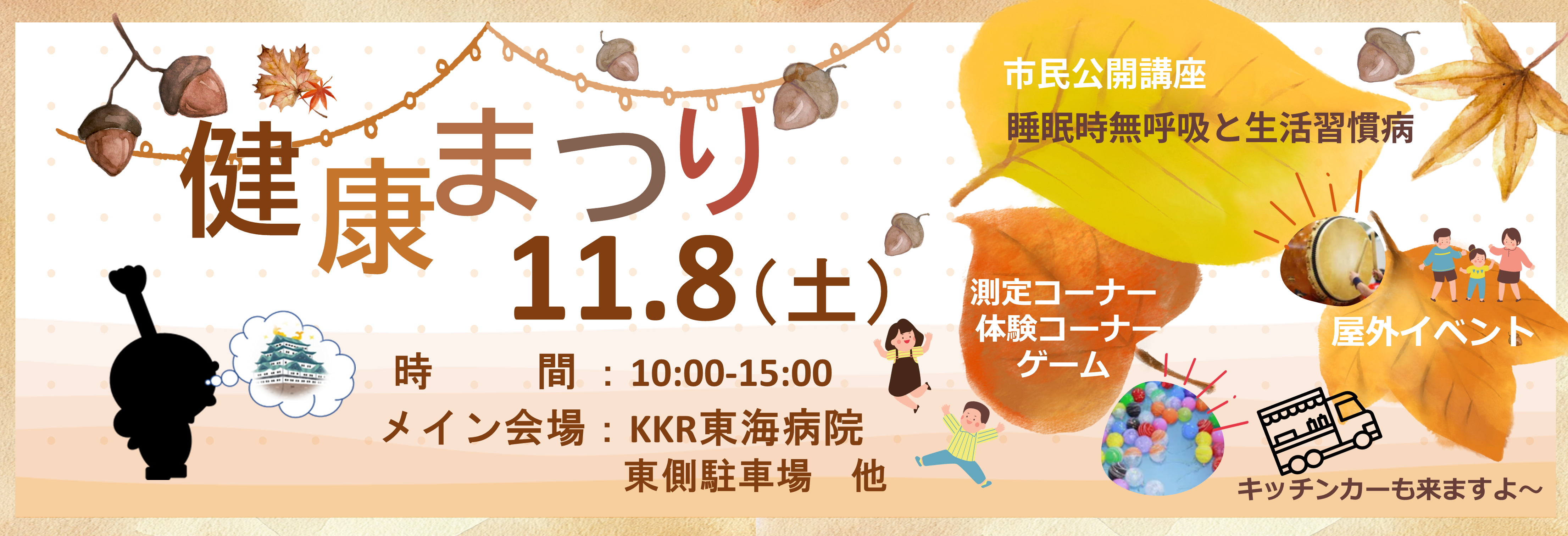 2025年度健康まつりの案内