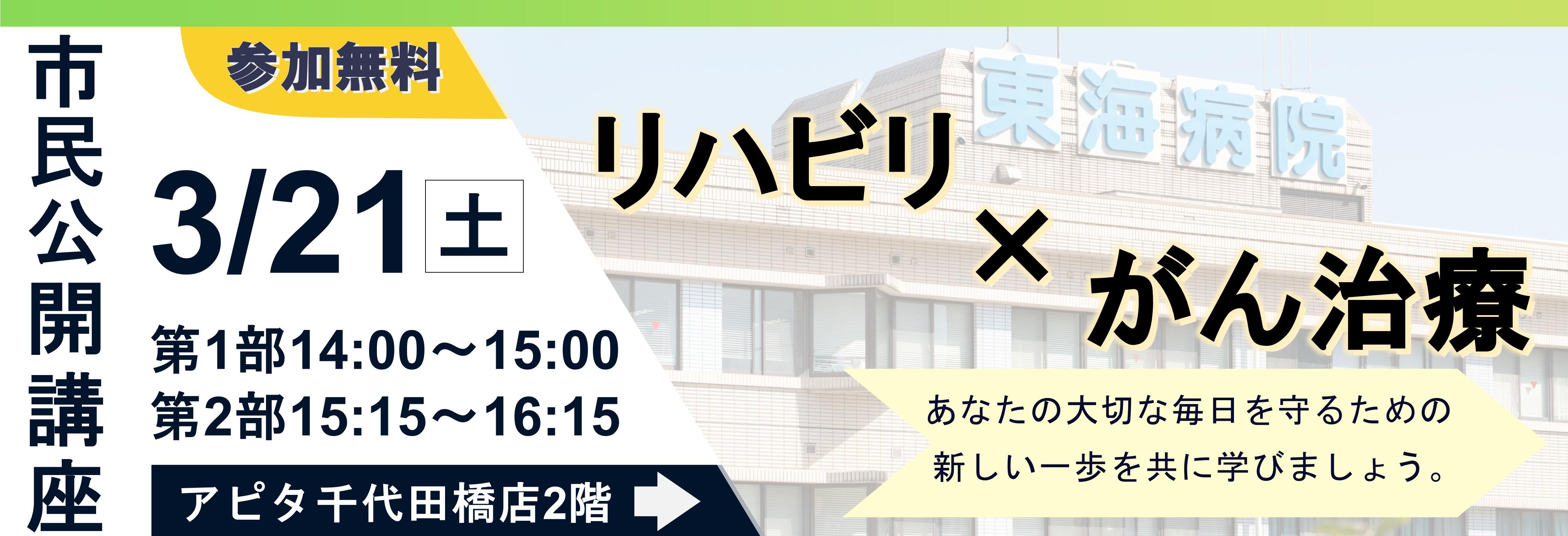 市民公開講座のお知らせ