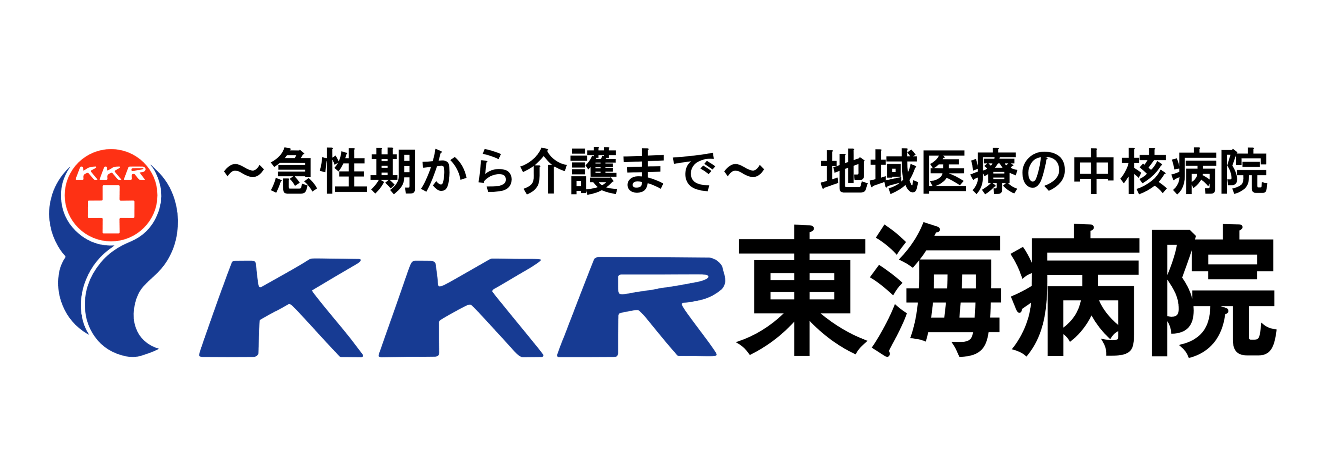 KKR東海病院のロゴ