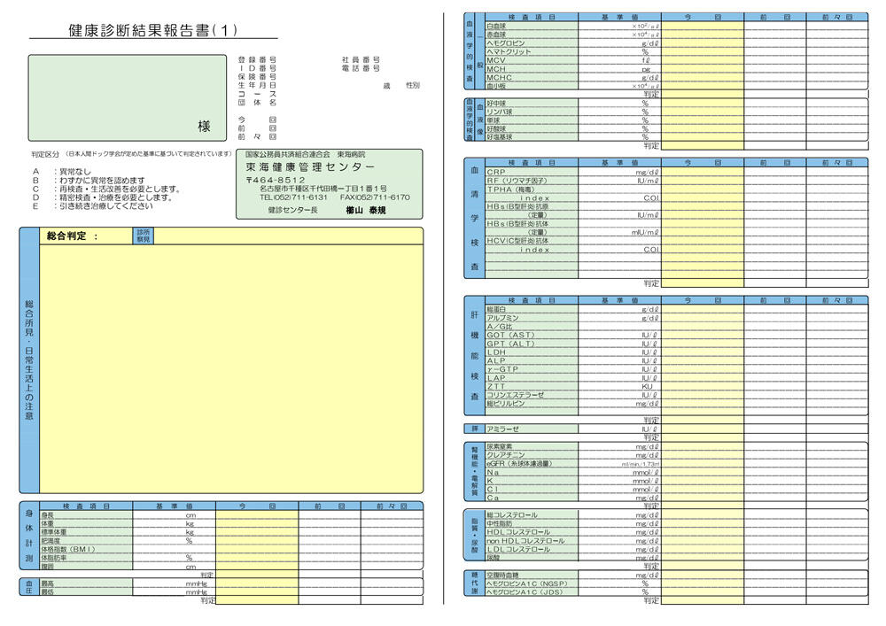 結果表見本の写真
