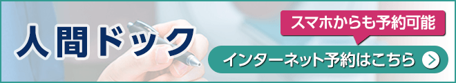 インターネット予約